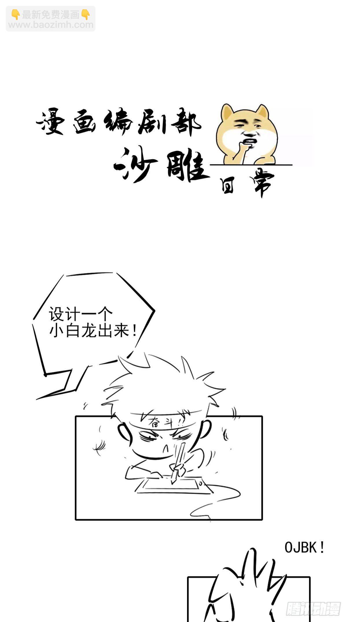 🍲最强唐玄奘（史上第一唐玄奘） 第15话 谁说死宅没有前途？ 第38页