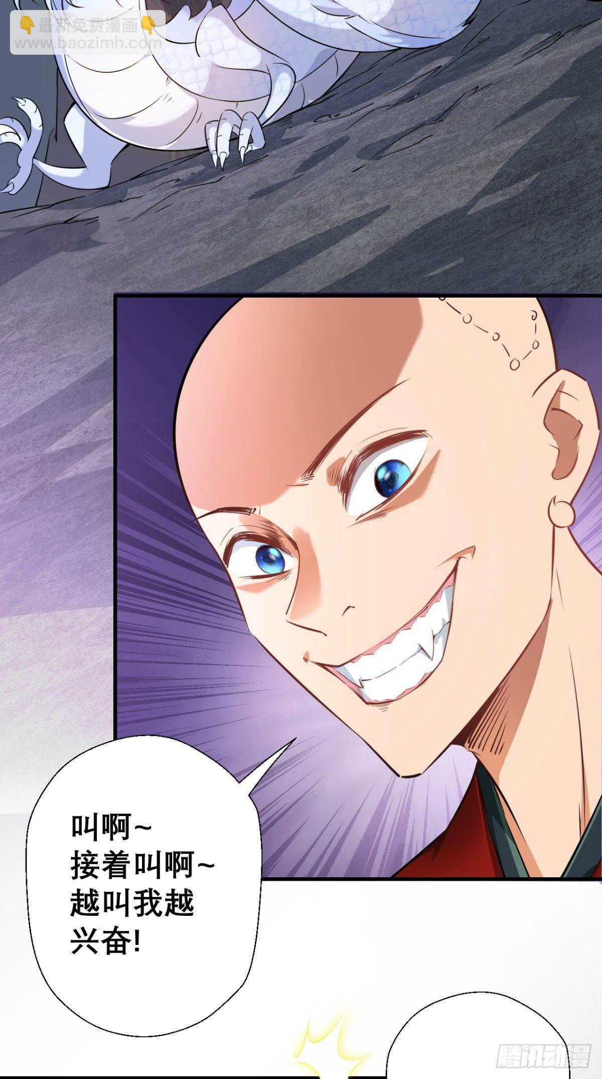 🍲最强唐玄奘（史上第一唐玄奘） 第15话 谁说死宅没有前途？ 第4页