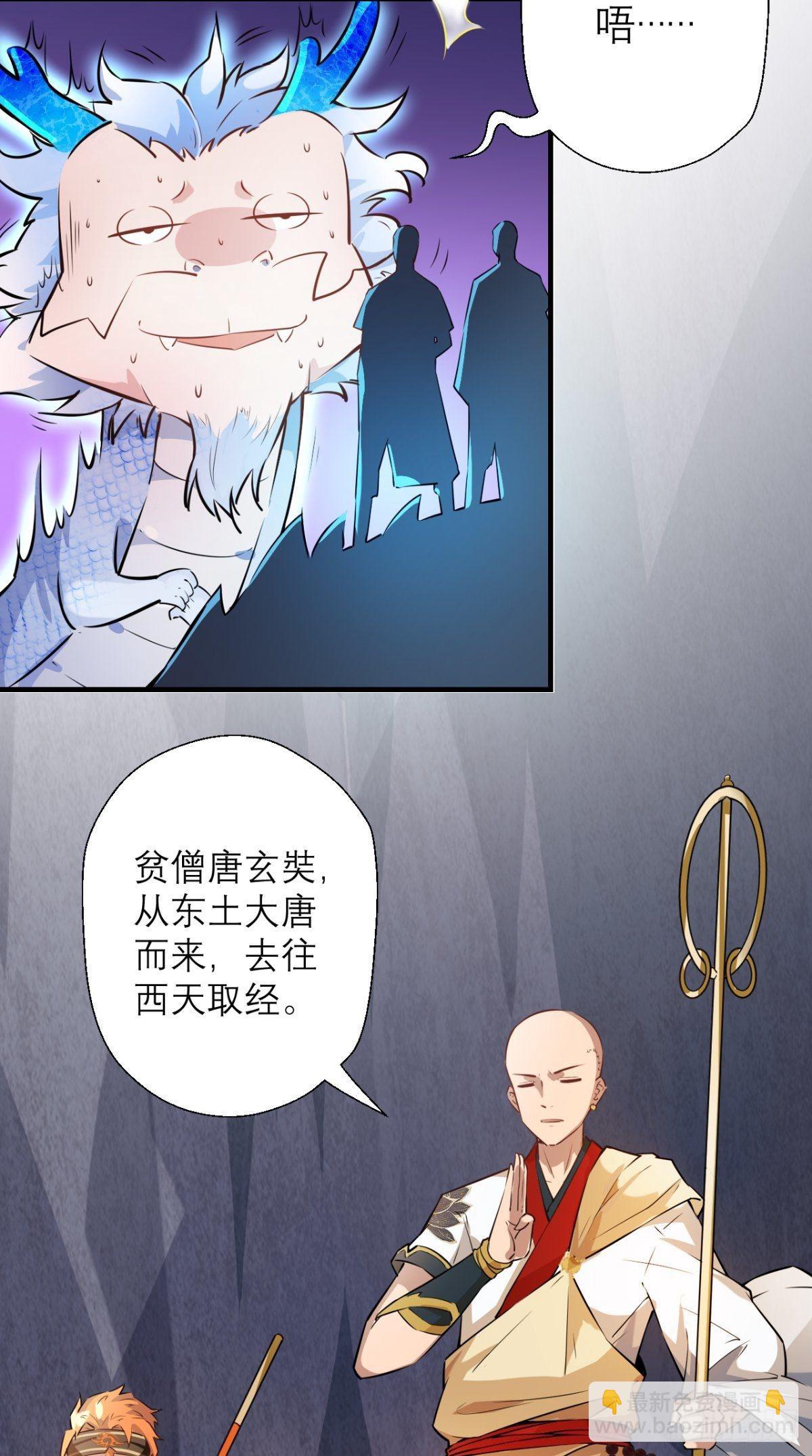 🍲最强唐玄奘（史上第一唐玄奘） 第15话 谁说死宅没有前途？ 第5页