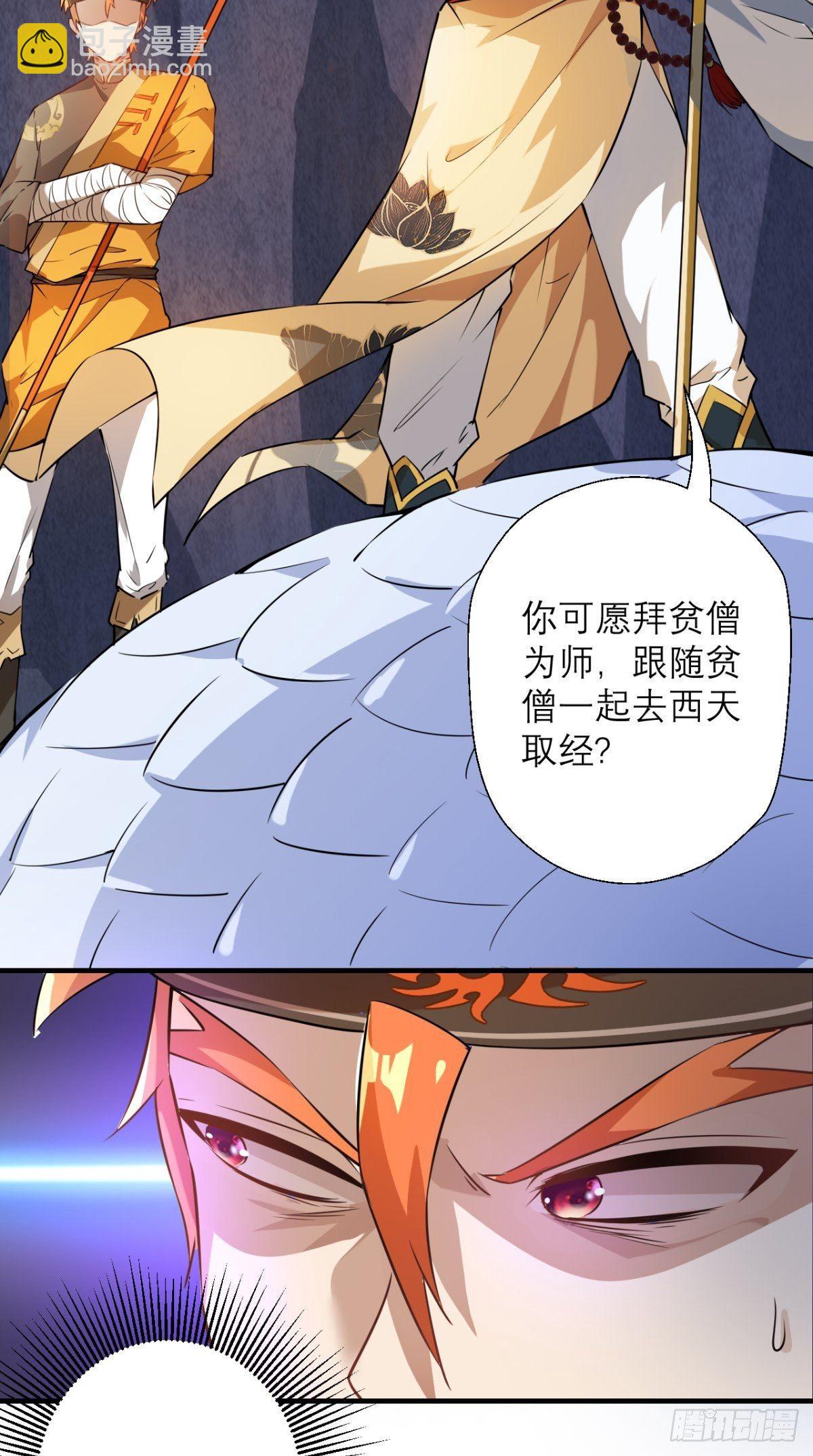🍲最强唐玄奘（史上第一唐玄奘） 第15话 谁说死宅没有前途？ 第6页