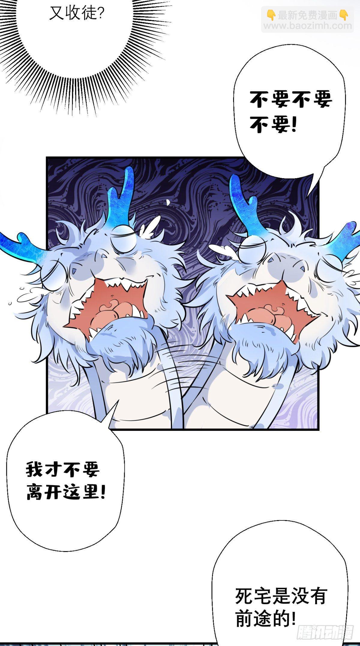 🍲最强唐玄奘（史上第一唐玄奘） 第15话 谁说死宅没有前途？ 第7页