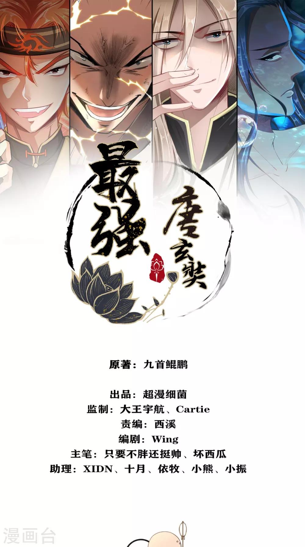 🍲最强唐玄奘（史上第一唐玄奘） 第17话 总有一天要弄死你！ 第1页