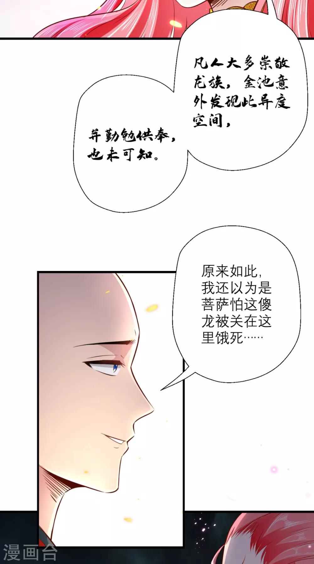 🍲最强唐玄奘（史上第一唐玄奘） 第17话 总有一天要弄死你！ 第10页