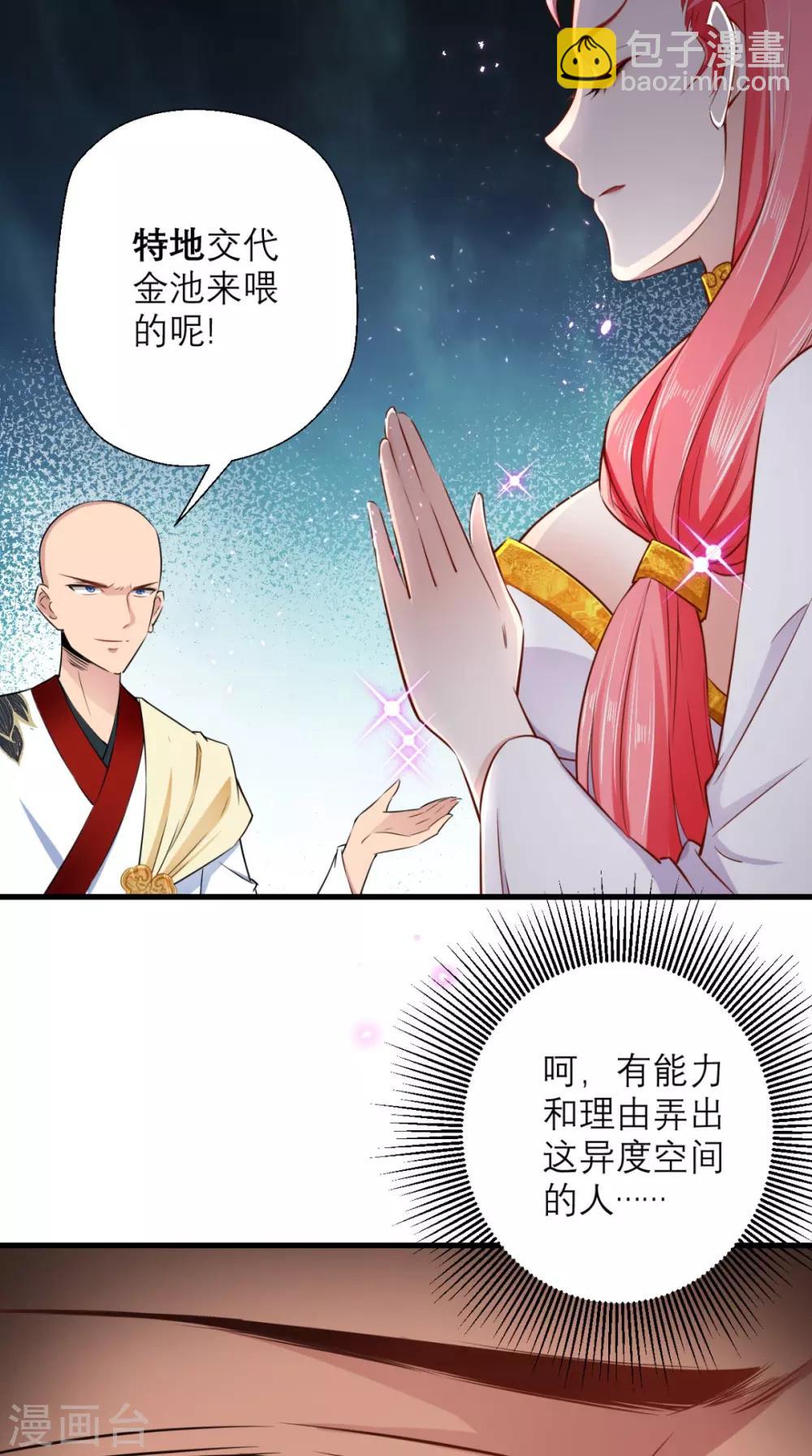 🍲最强唐玄奘（史上第一唐玄奘） 第17话 总有一天要弄死你！ 第11页