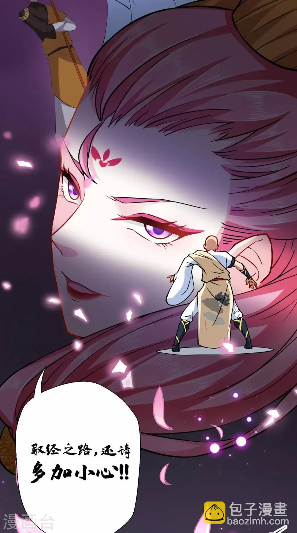 🍲最强唐玄奘（史上第一唐玄奘） 第17话 总有一天要弄死你！ 第18页