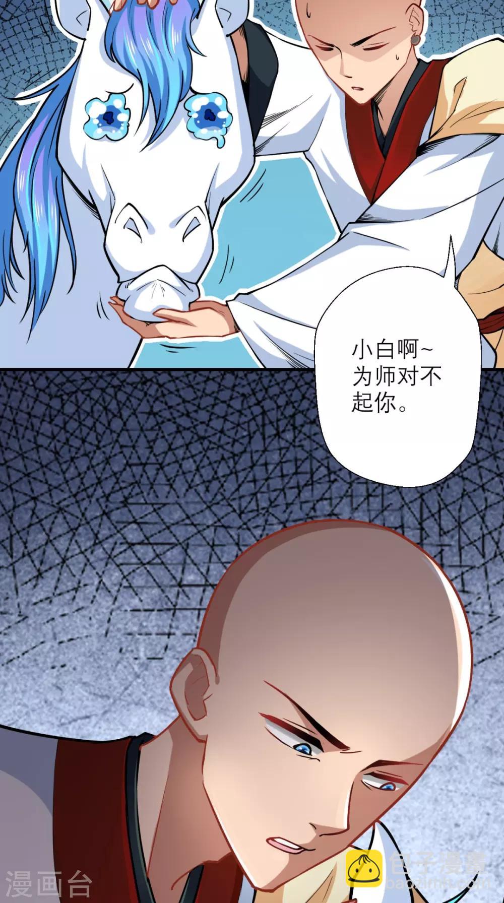 🍲最强唐玄奘（史上第一唐玄奘） 第17话 总有一天要弄死你！ 第22页
