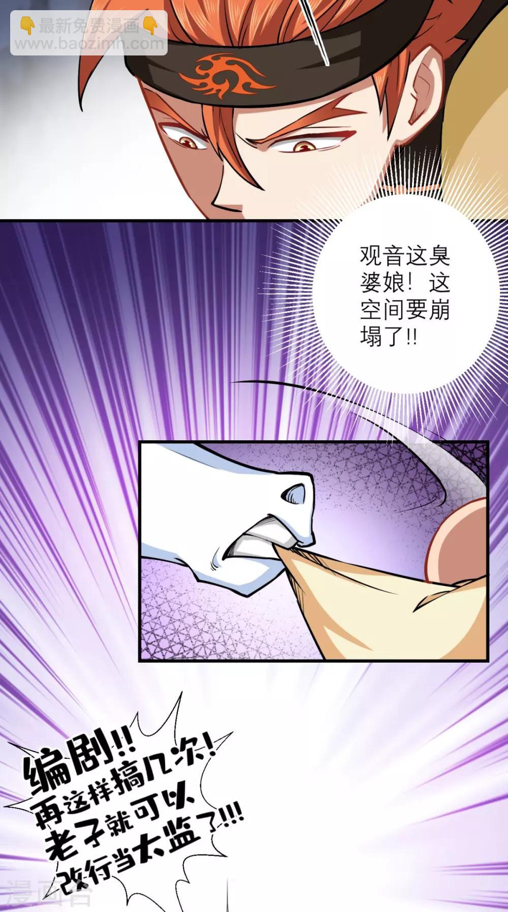 🍲最强唐玄奘（史上第一唐玄奘） 第17话 总有一天要弄死你！ 第25页