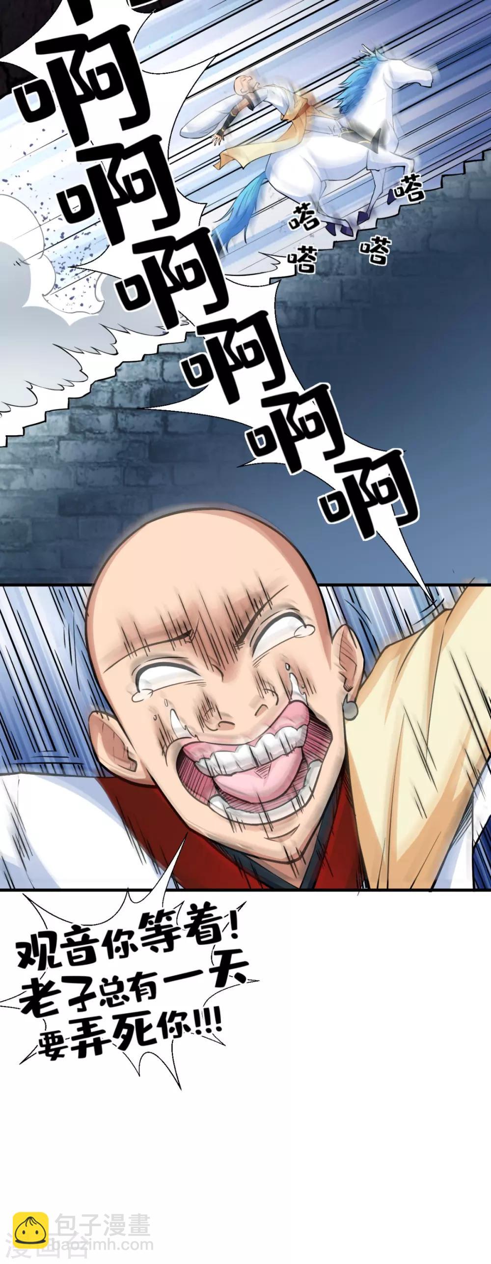 🍲最强唐玄奘（史上第一唐玄奘） 第17话 总有一天要弄死你！ 第28页