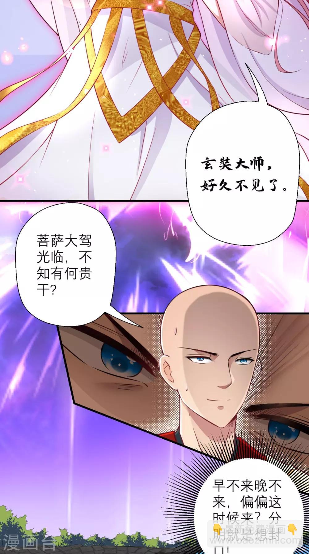 🍲最强唐玄奘（史上第一唐玄奘） 第17话 总有一天要弄死你！ 第5页