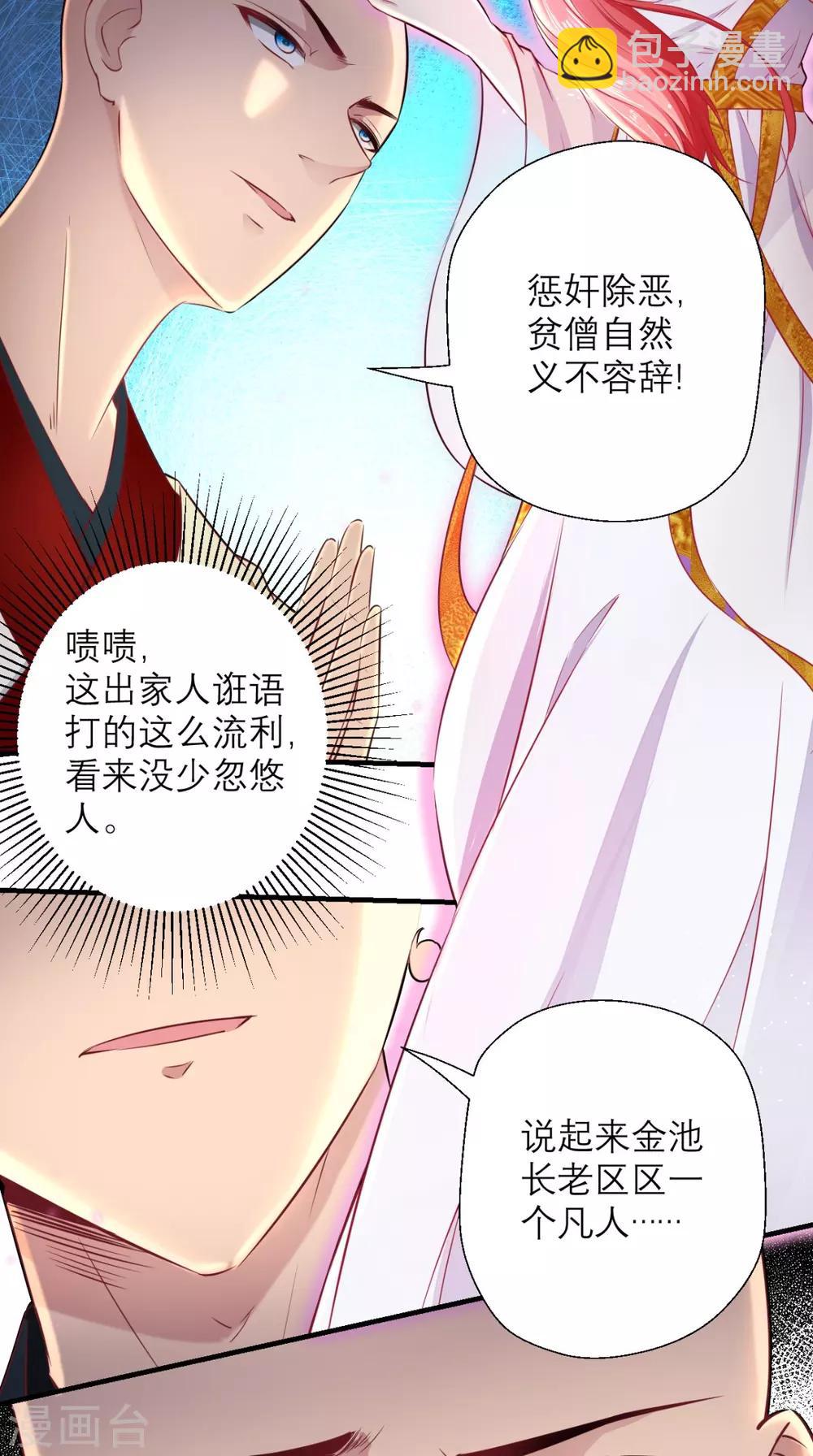 🍲最强唐玄奘（史上第一唐玄奘） 第17话 总有一天要弄死你！ 第8页