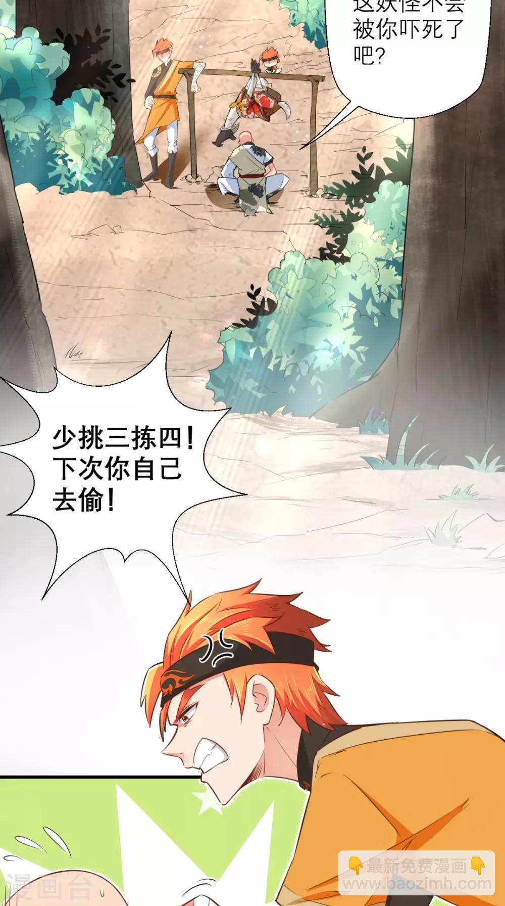 🍲最强唐玄奘（史上第一唐玄奘） 第19话 女妖精登场啦~ 第10页