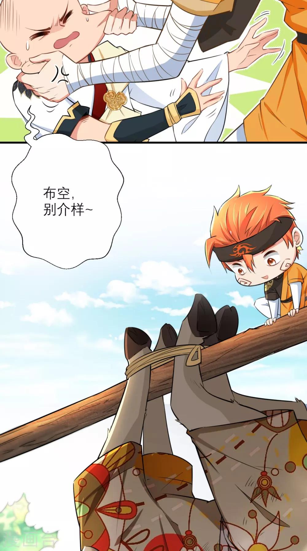 🍲最强唐玄奘（史上第一唐玄奘） 第19话 女妖精登场啦~ 第11页