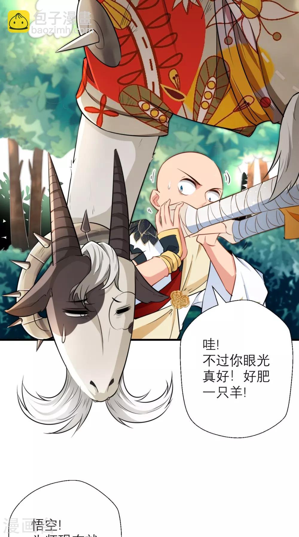 🍲最强唐玄奘（史上第一唐玄奘） 第19话 女妖精登场啦~ 第12页