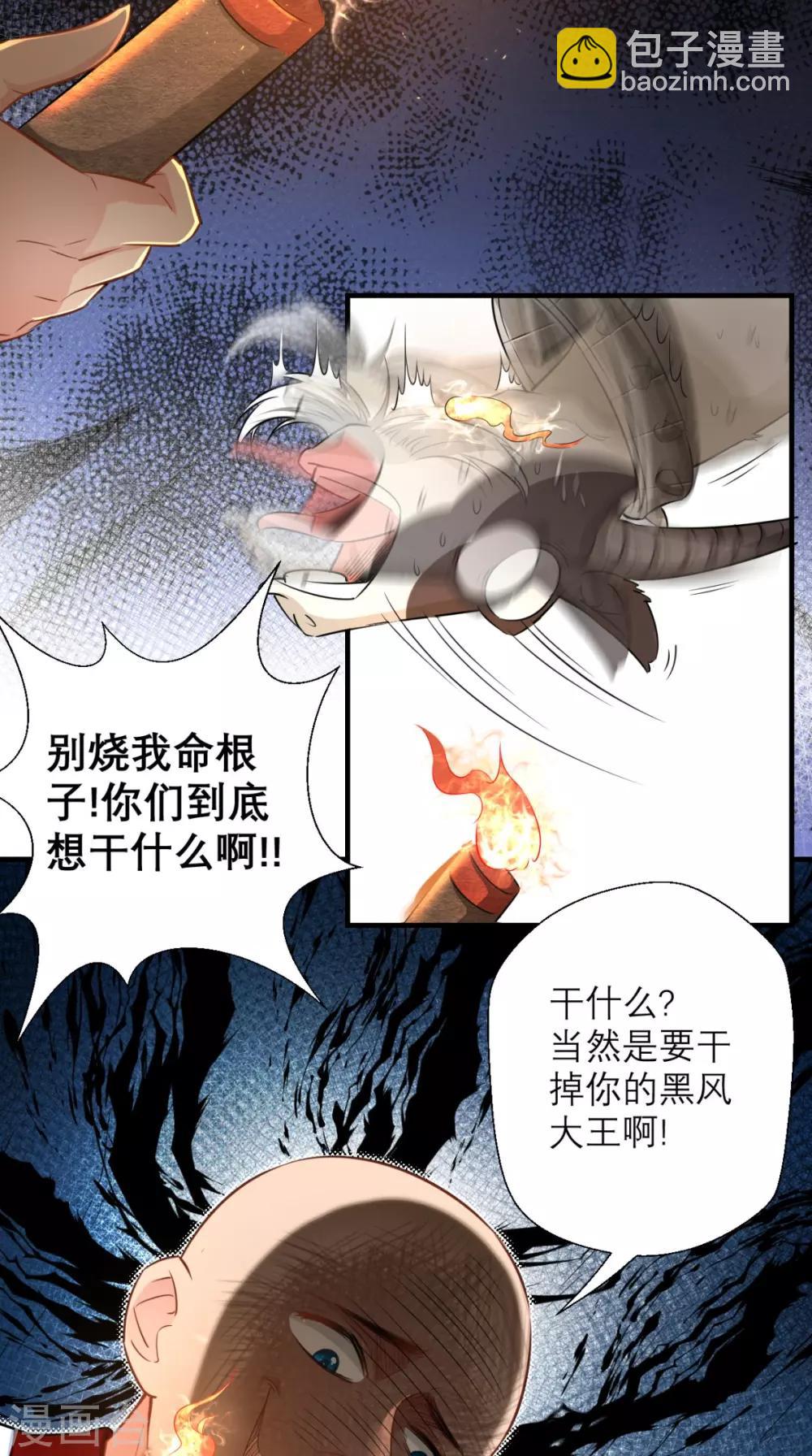 🍲最强唐玄奘（史上第一唐玄奘） 第19话 女妖精登场啦~ 第14页