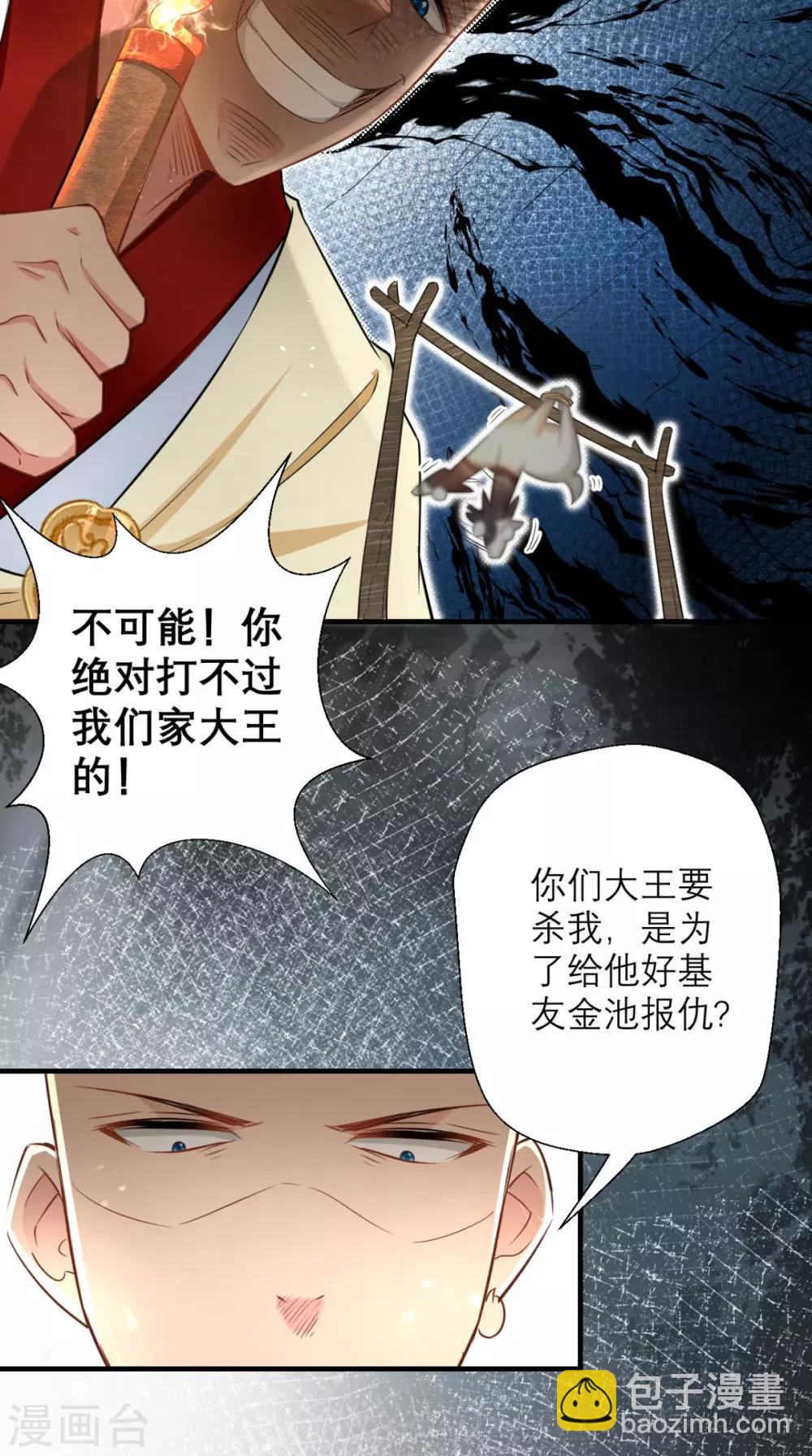 🍲最强唐玄奘（史上第一唐玄奘） 第19话 女妖精登场啦~ 第15页