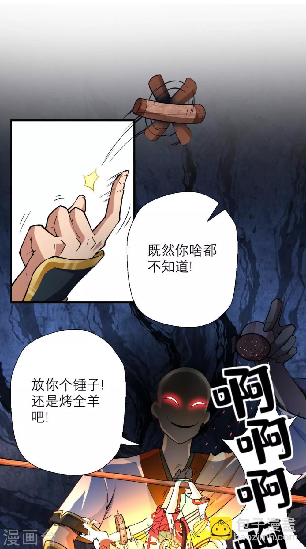 🍲最强唐玄奘（史上第一唐玄奘） 第19话 女妖精登场啦~ 第18页