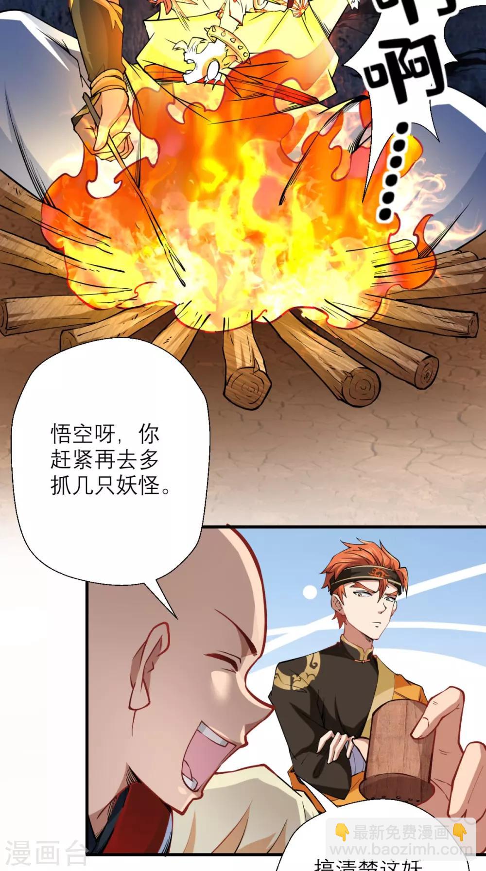 🍲最强唐玄奘（史上第一唐玄奘） 第19话 女妖精登场啦~ 第19页