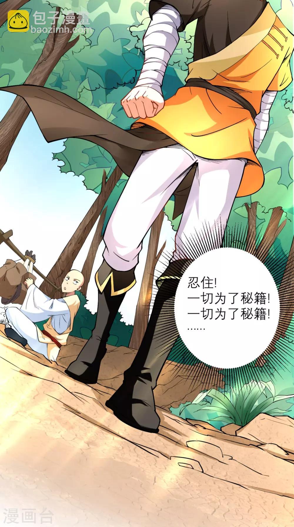 🍲最强唐玄奘（史上第一唐玄奘） 第19话 女妖精登场啦~ 第21页