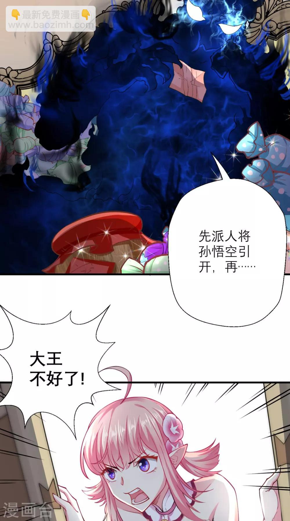 🍲最强唐玄奘（史上第一唐玄奘） 第19话 女妖精登场啦~ 第23页