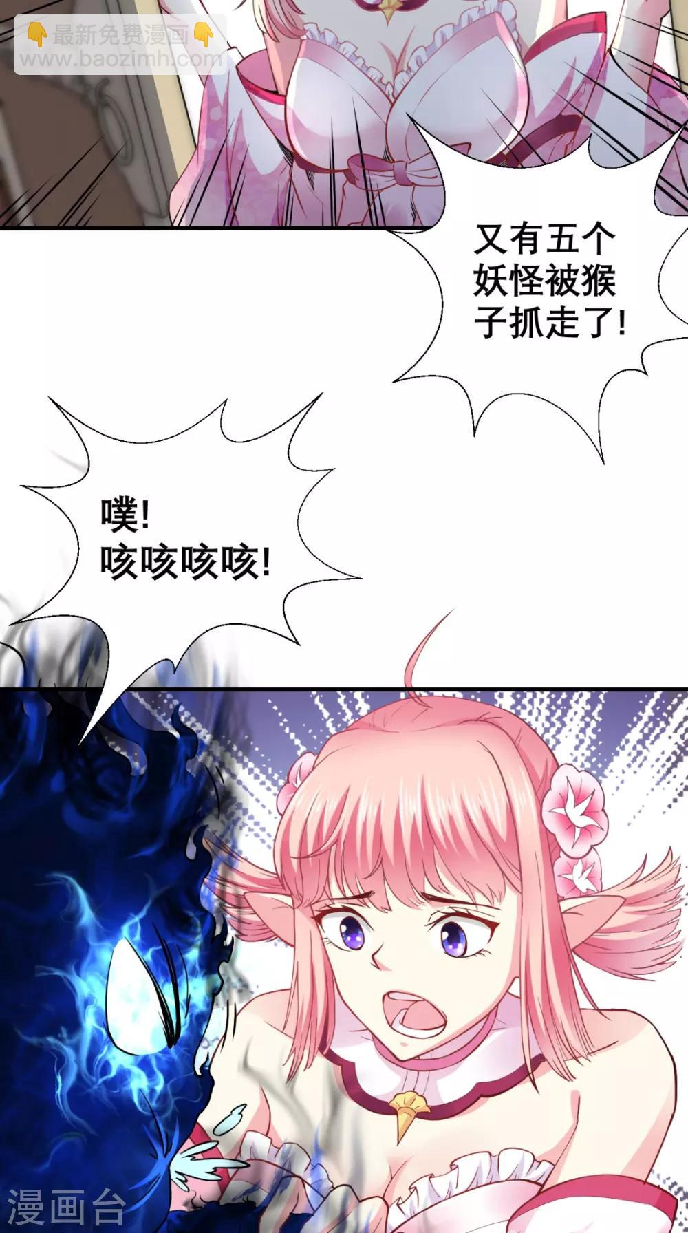 🍲最强唐玄奘（史上第一唐玄奘） 第19话 女妖精登场啦~ 第24页