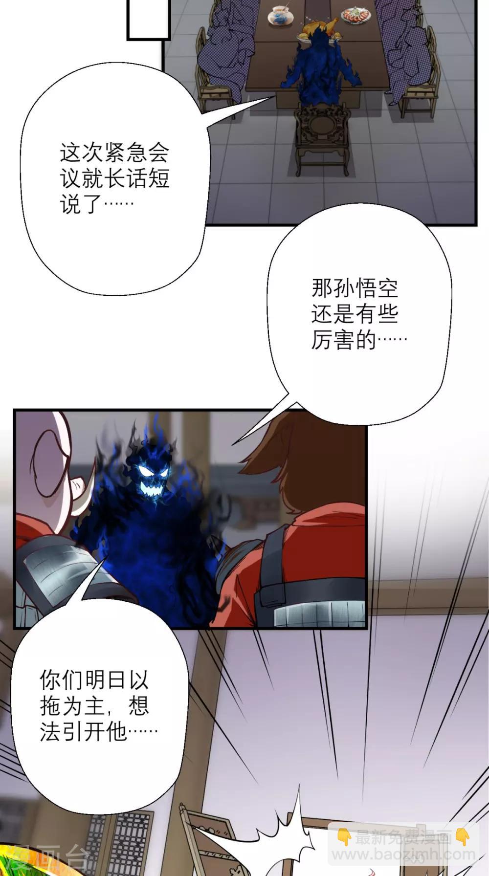 🍲最强唐玄奘（史上第一唐玄奘） 第19话 女妖精登场啦~ 第26页