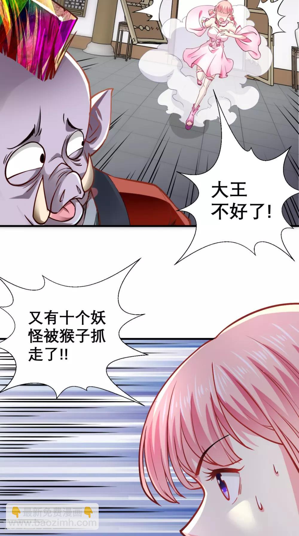 🍲最强唐玄奘（史上第一唐玄奘） 第19话 女妖精登场啦~ 第27页