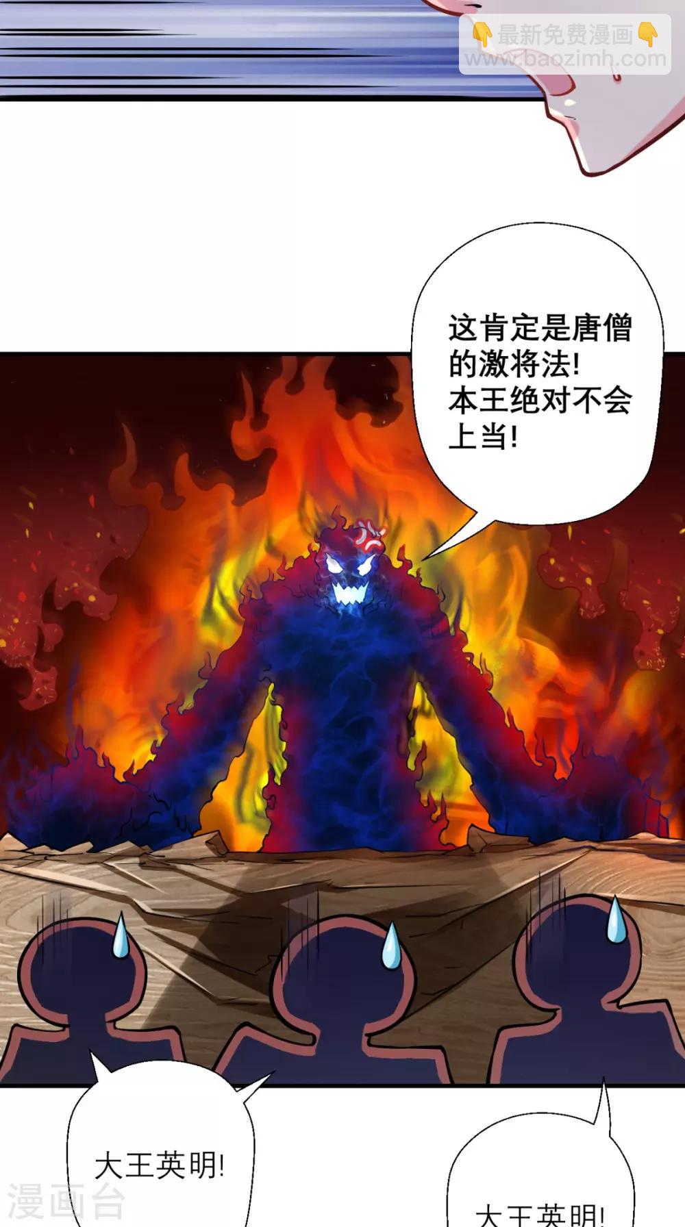 🍲最强唐玄奘（史上第一唐玄奘） 第19话 女妖精登场啦~ 第28页