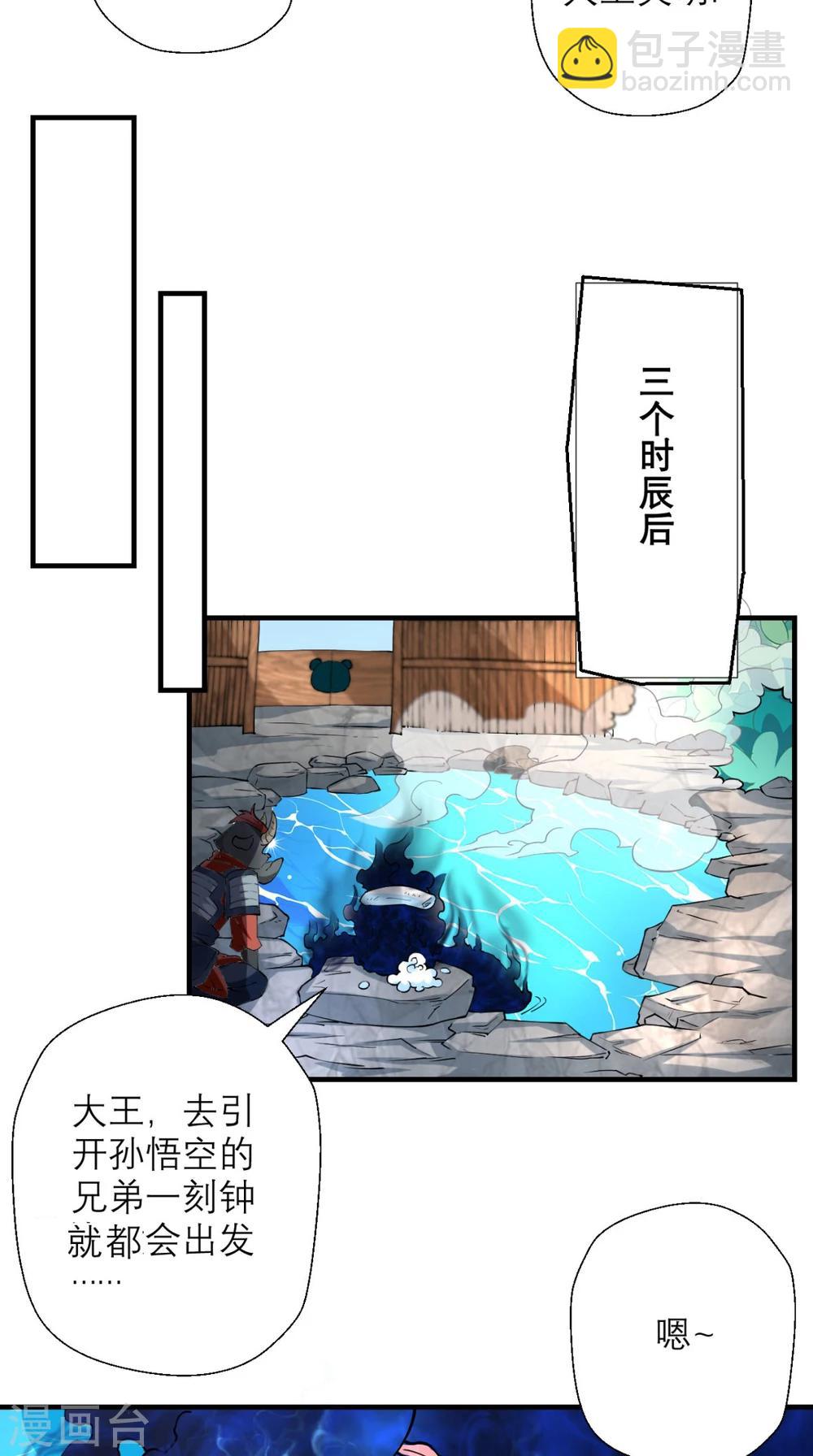🍲最强唐玄奘（史上第一唐玄奘） 第19话 女妖精登场啦~ 第29页