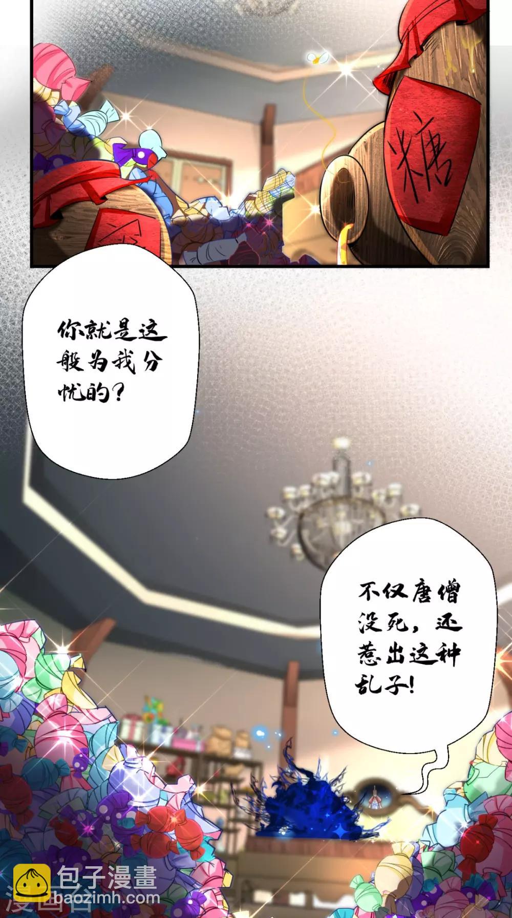 🍲最强唐玄奘（史上第一唐玄奘） 第19话 女妖精登场啦~ 第3页