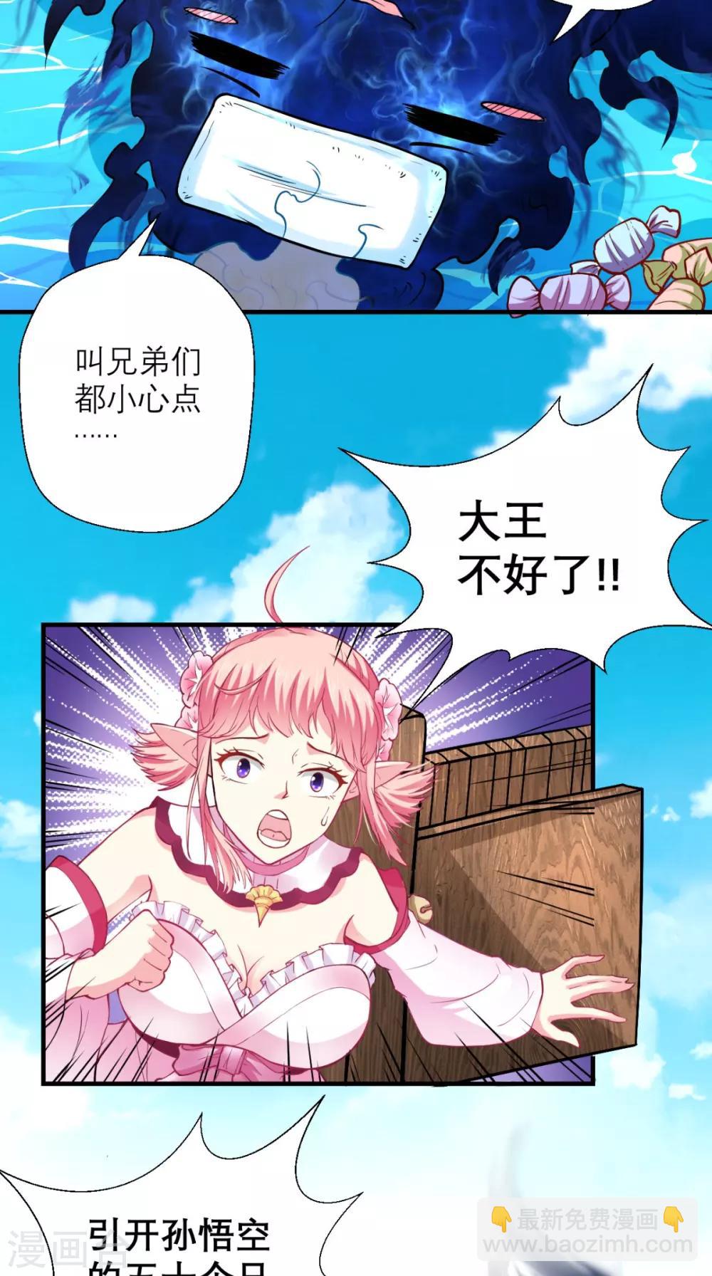 🍲最强唐玄奘（史上第一唐玄奘） 第19话 女妖精登场啦~ 第30页
