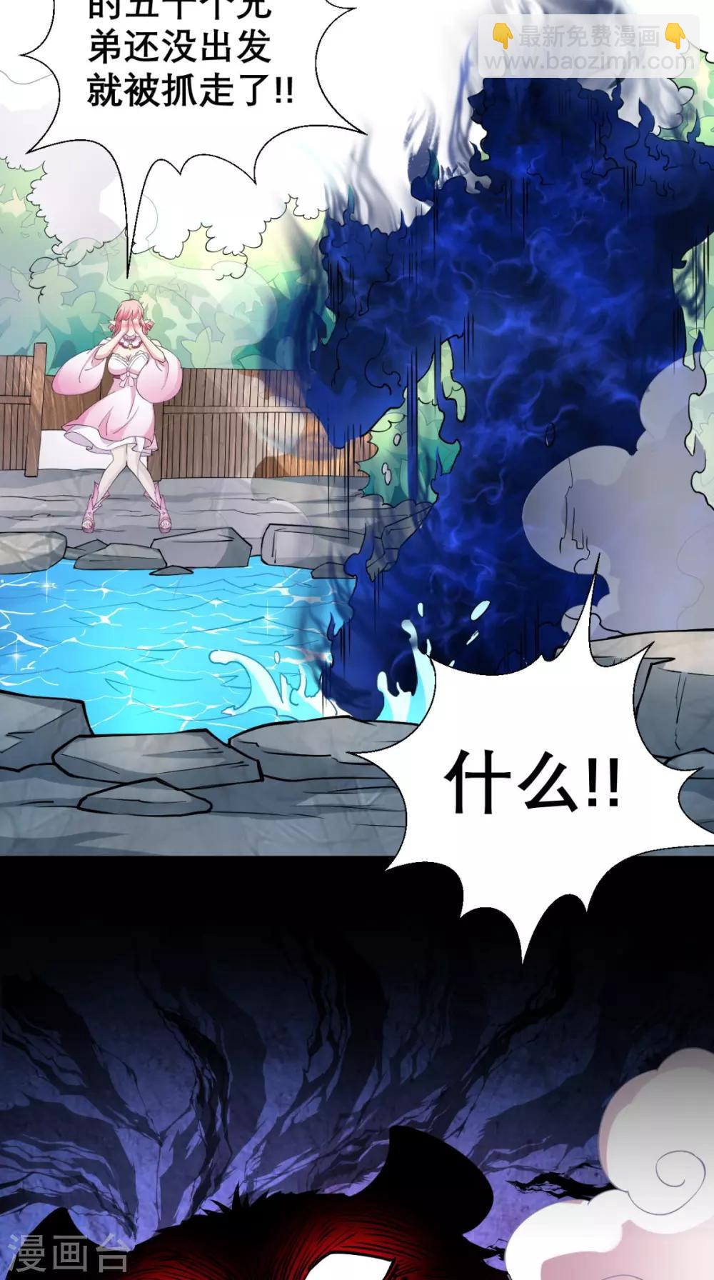 🍲最强唐玄奘（史上第一唐玄奘） 第19话 女妖精登场啦~ 第31页