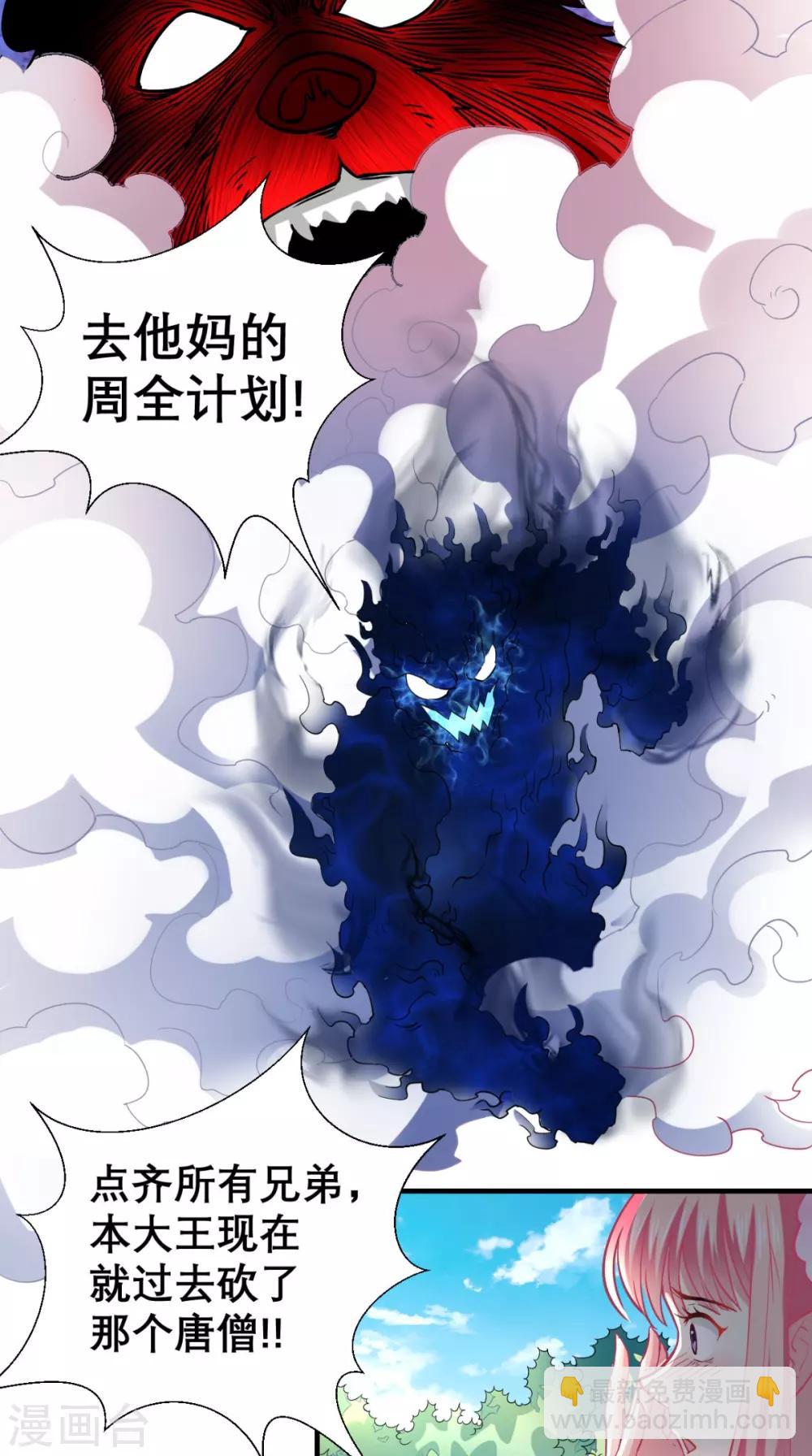 🍲最强唐玄奘（史上第一唐玄奘） 第19话 女妖精登场啦~ 第32页
