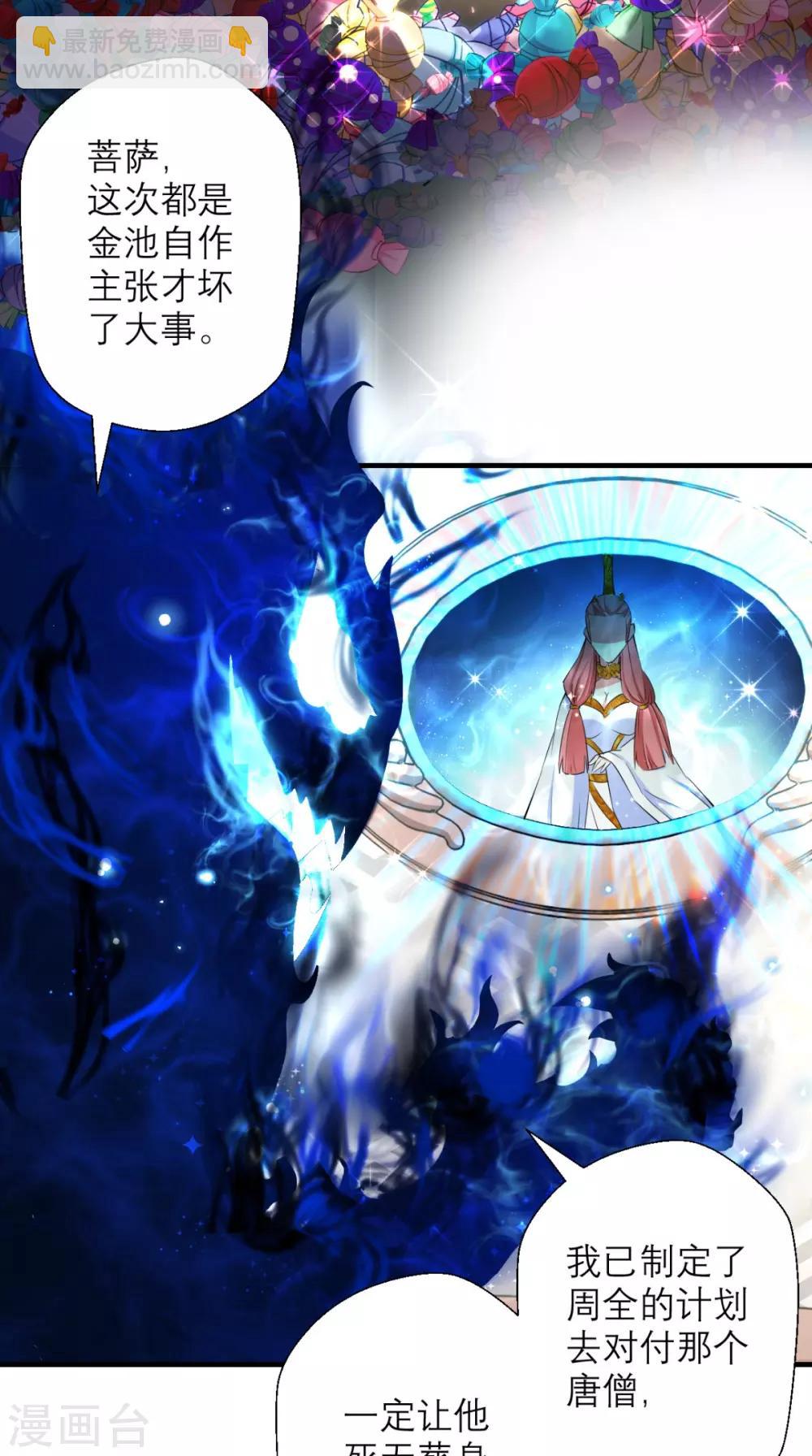 🍲最强唐玄奘（史上第一唐玄奘） 第19话 女妖精登场啦~ 第4页