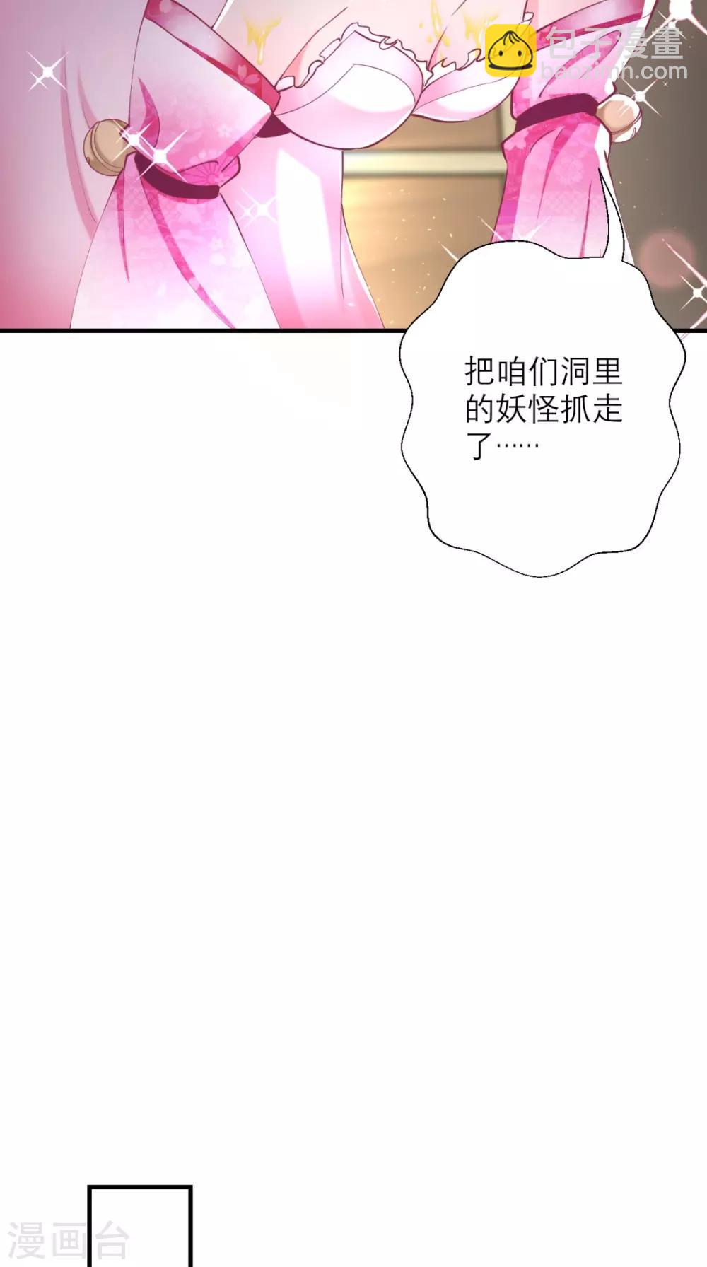 🍲最强唐玄奘（史上第一唐玄奘） 第19话 女妖精登场啦~ 第8页