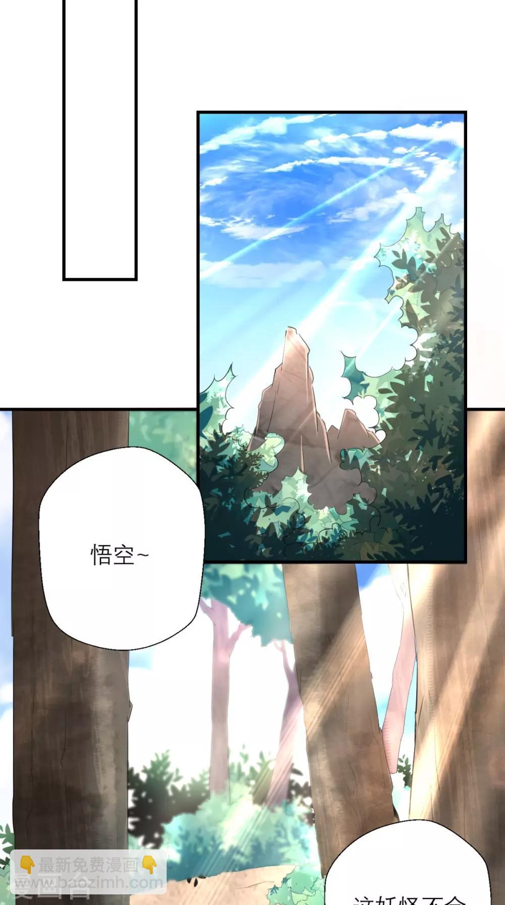 🍲最强唐玄奘（史上第一唐玄奘） 第19话 女妖精登场啦~ 第9页