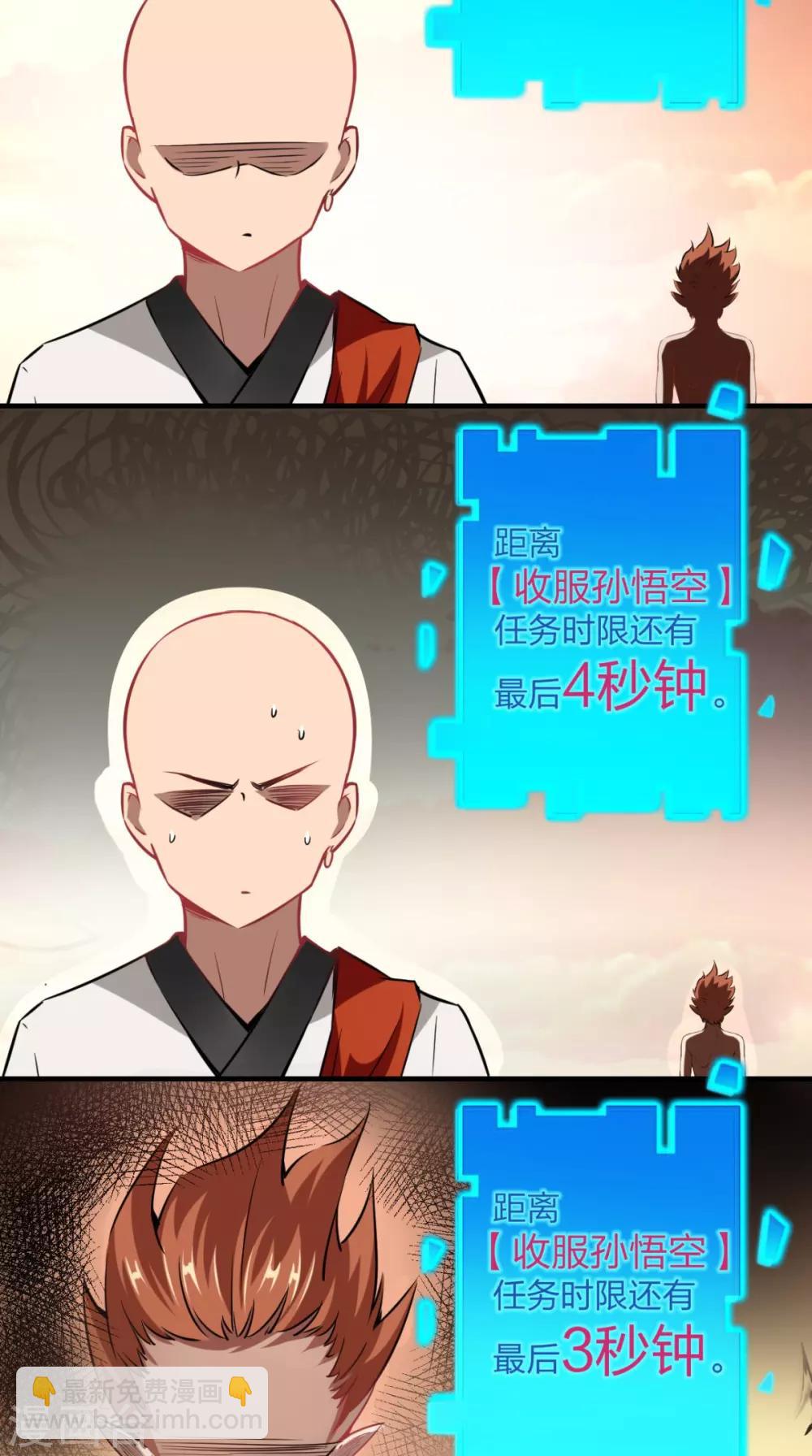 🍲最强唐玄奘（史上第一唐玄奘） 第3话 超级外挂，到手！ 第14页