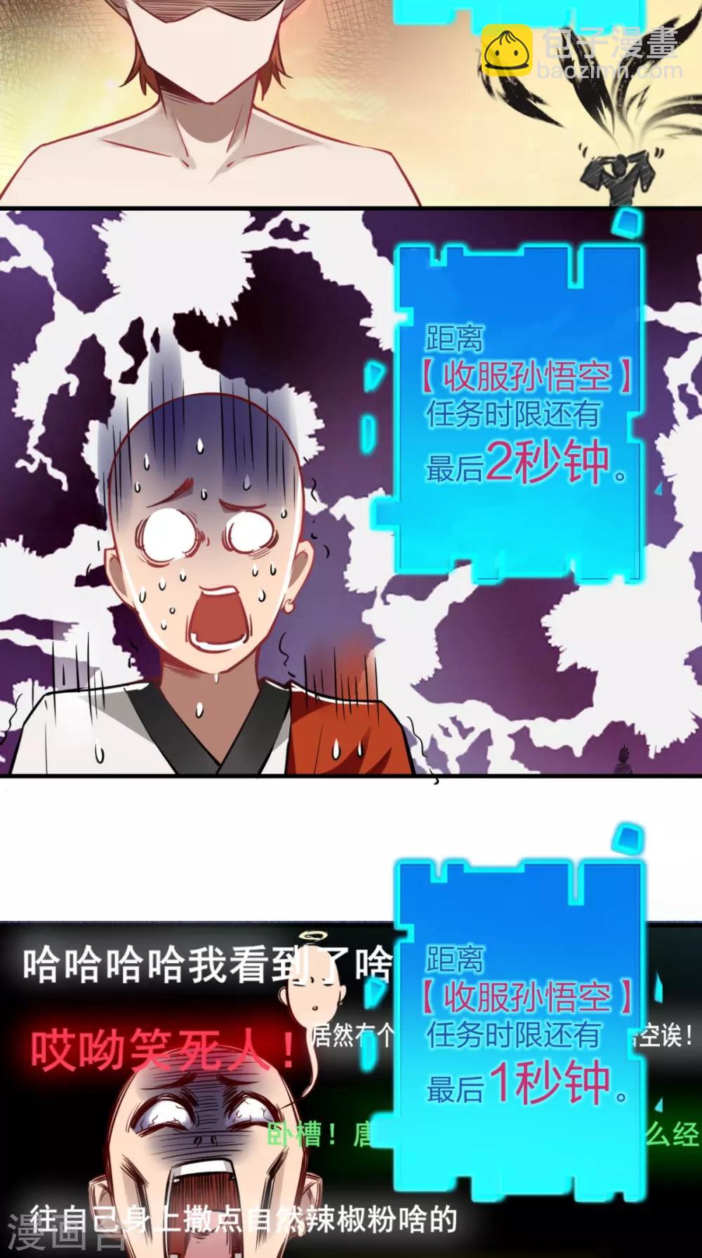 🍲最强唐玄奘（史上第一唐玄奘） 第3话 超级外挂，到手！ 第15页