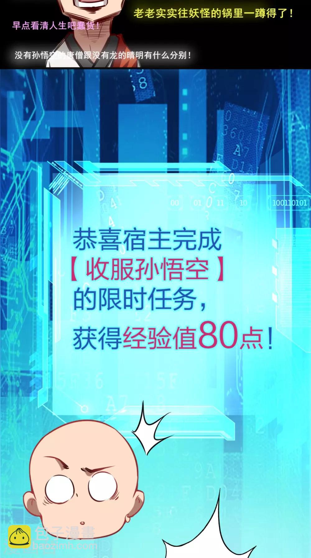 🍲最强唐玄奘（史上第一唐玄奘） 第3话 超级外挂，到手！ 第16页