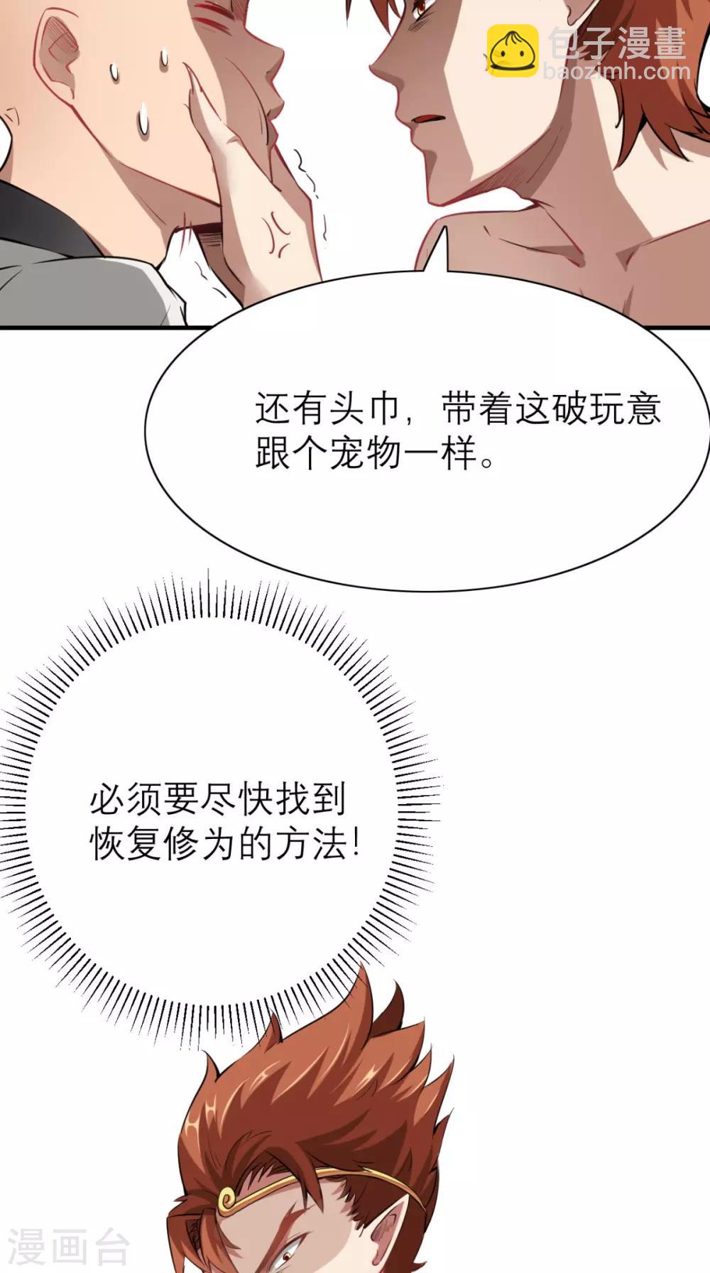 🍲最强唐玄奘（史上第一唐玄奘） 第3话 超级外挂，到手！ 第21页