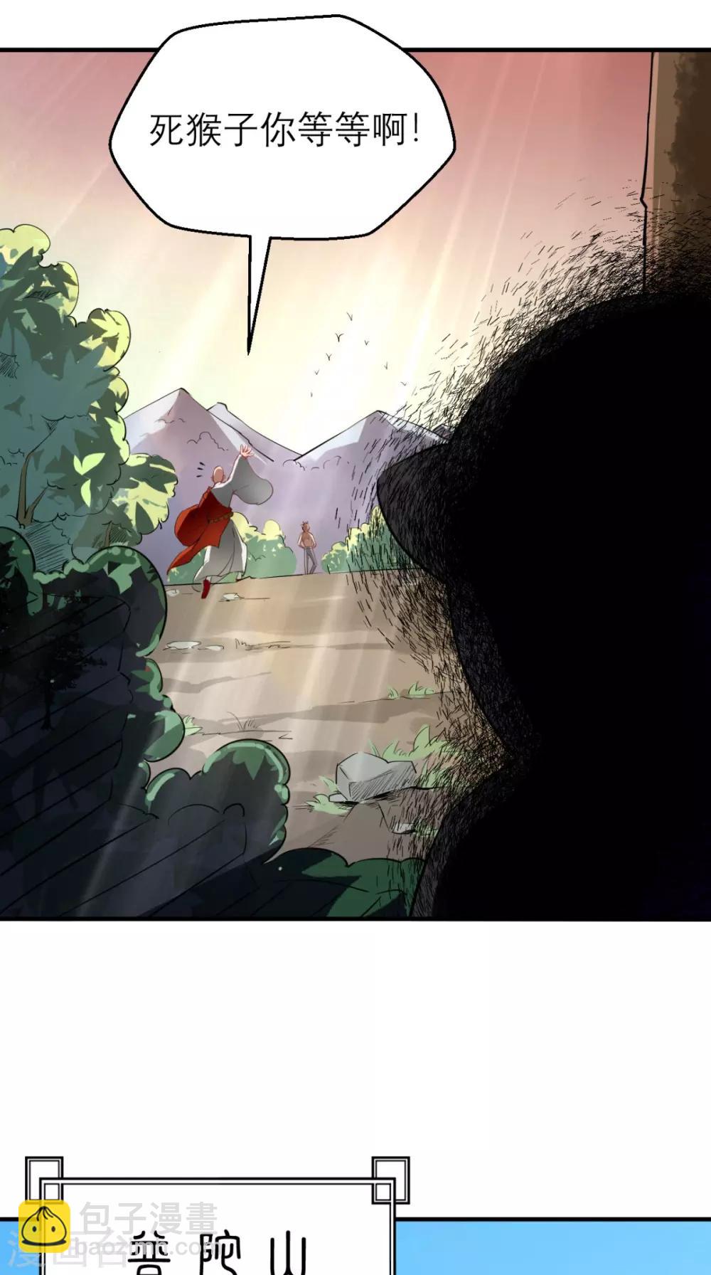 🍲最强唐玄奘（史上第一唐玄奘） 第3话 超级外挂，到手！ 第23页