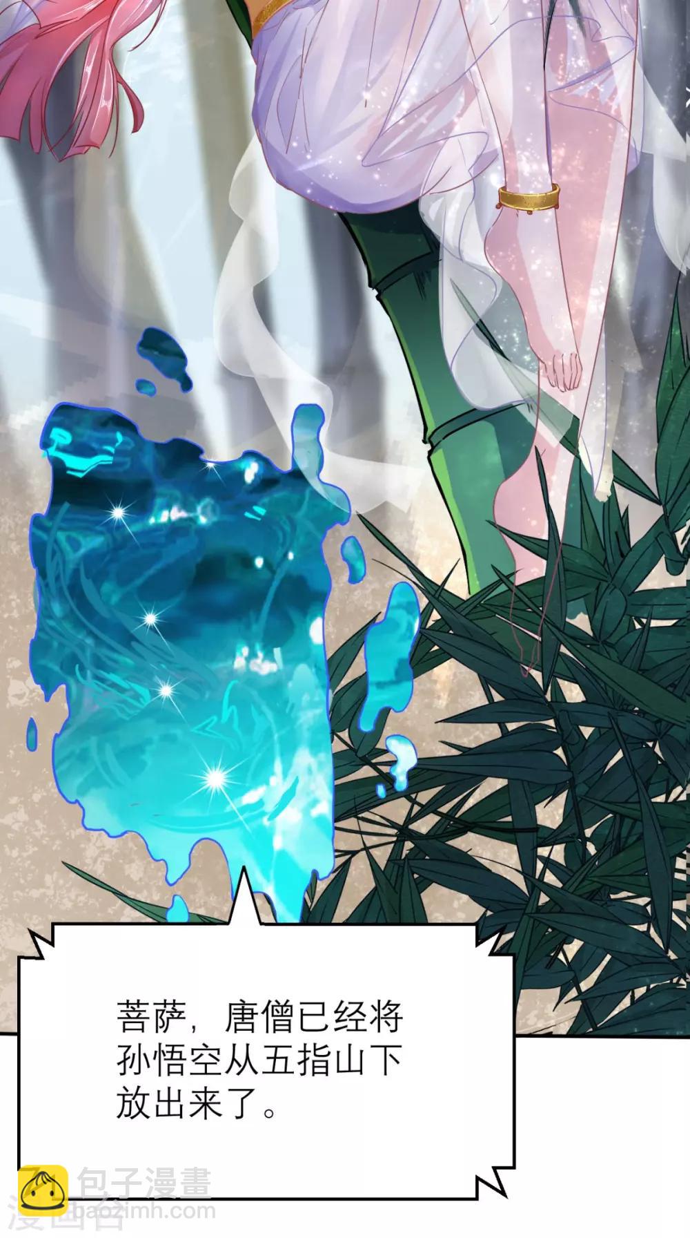 🍲最强唐玄奘（史上第一唐玄奘） 第3话 超级外挂，到手！ 第27页