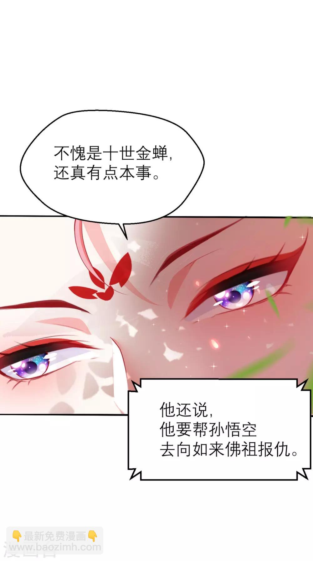 🍲最强唐玄奘（史上第一唐玄奘） 第3话 超级外挂，到手！ 第28页
