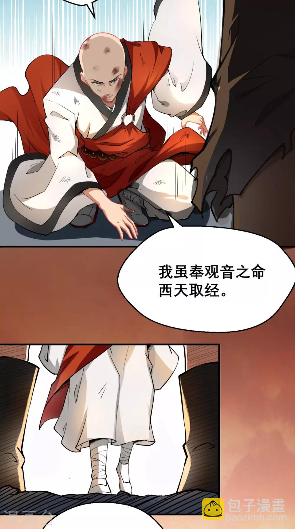 🍲最强唐玄奘（史上第一唐玄奘） 第3话 超级外挂，到手！ 第3页
