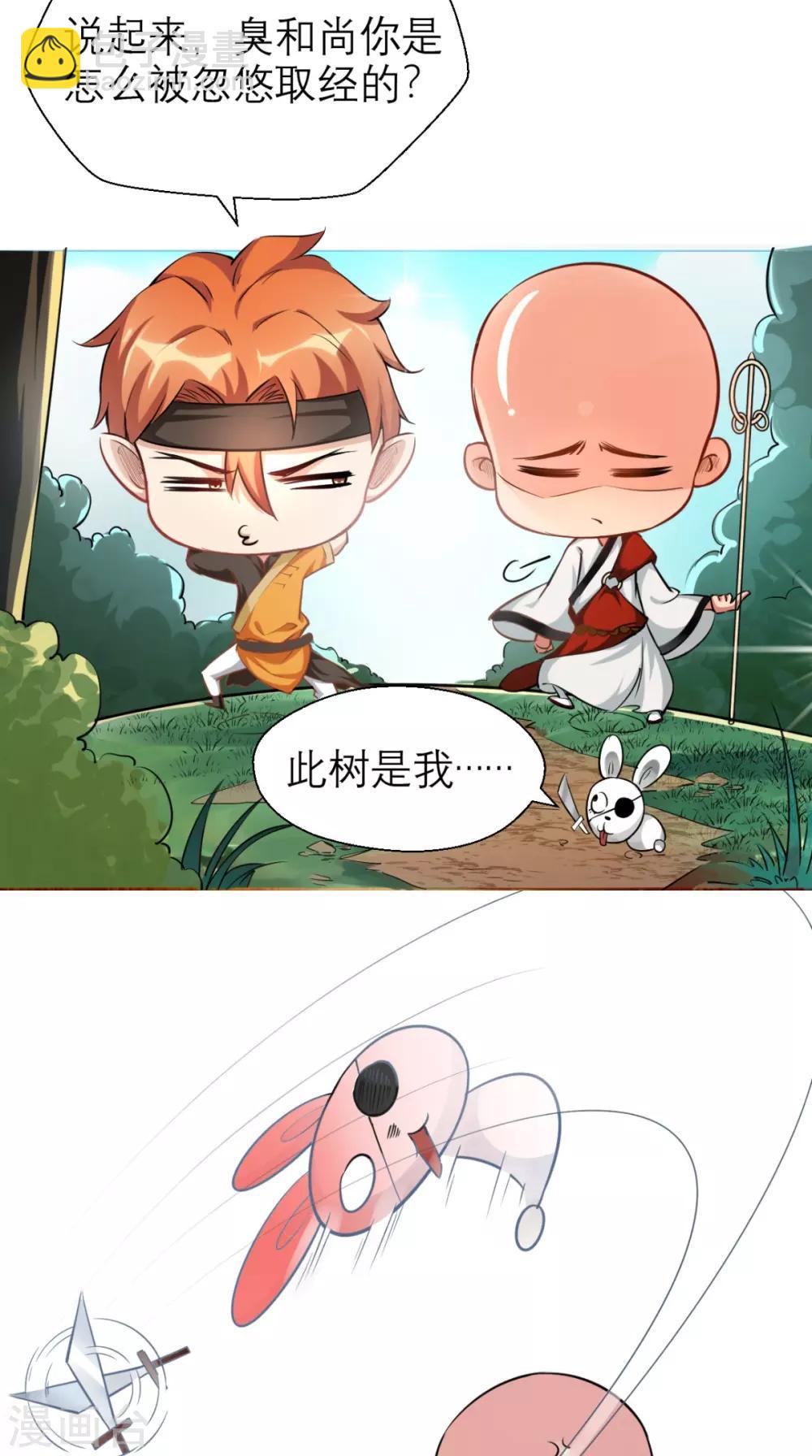 🍲最强唐玄奘（史上第一唐玄奘） 第3话 超级外挂，到手！ 第34页
