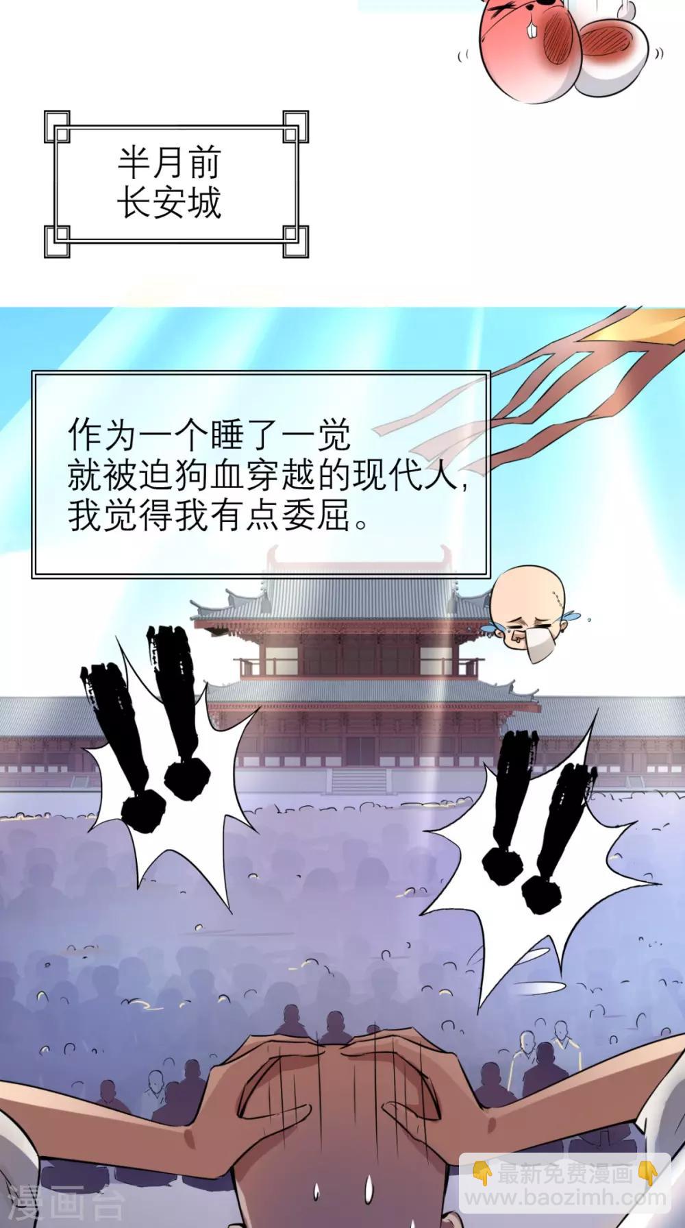 🍲最强唐玄奘（史上第一唐玄奘） 第3话 超级外挂，到手！ 第36页