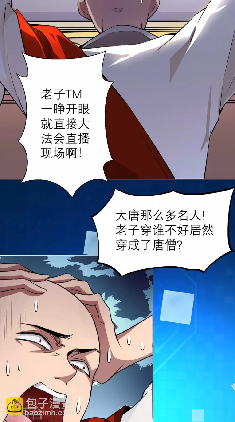 🍲最强唐玄奘（史上第一唐玄奘） 第3话 超级外挂，到手！ 第37页