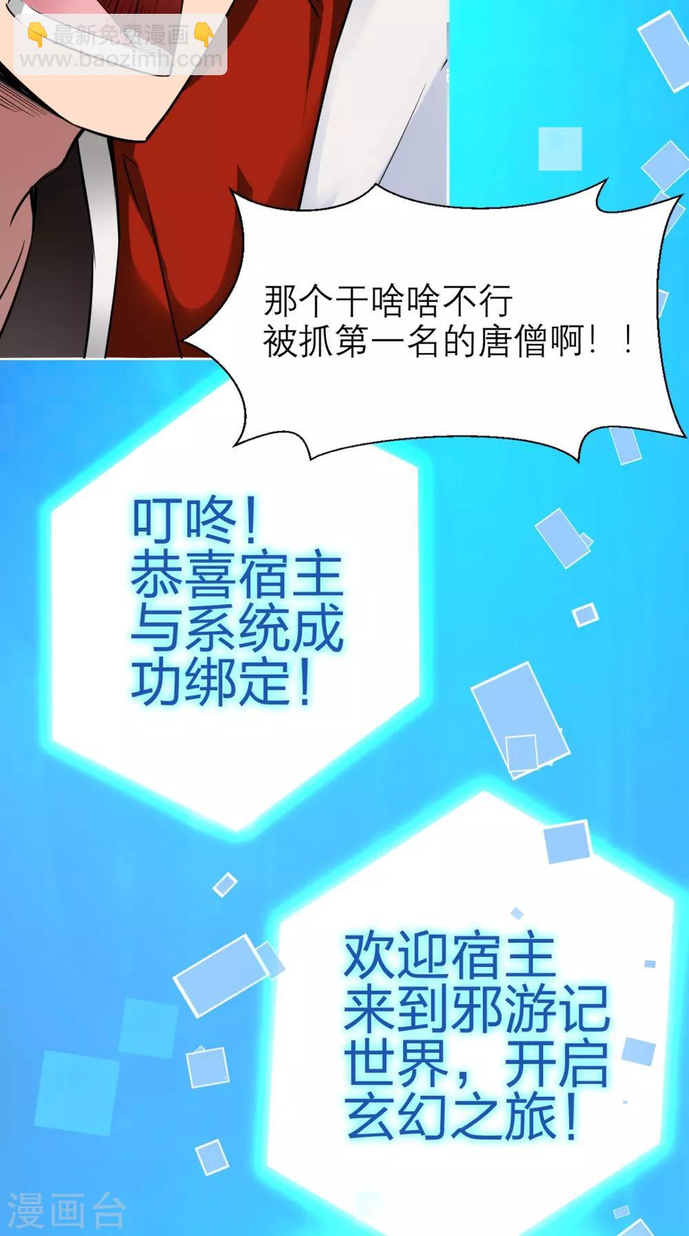 🍲最强唐玄奘（史上第一唐玄奘） 第3话 超级外挂，到手！ 第38页