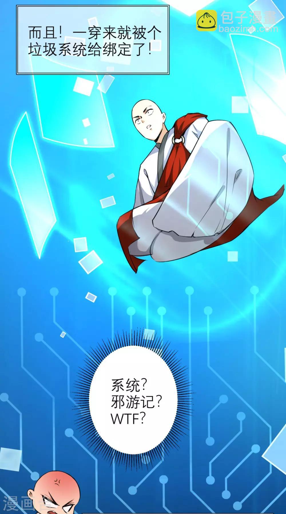 🍲最强唐玄奘（史上第一唐玄奘） 第3话 超级外挂，到手！ 第39页