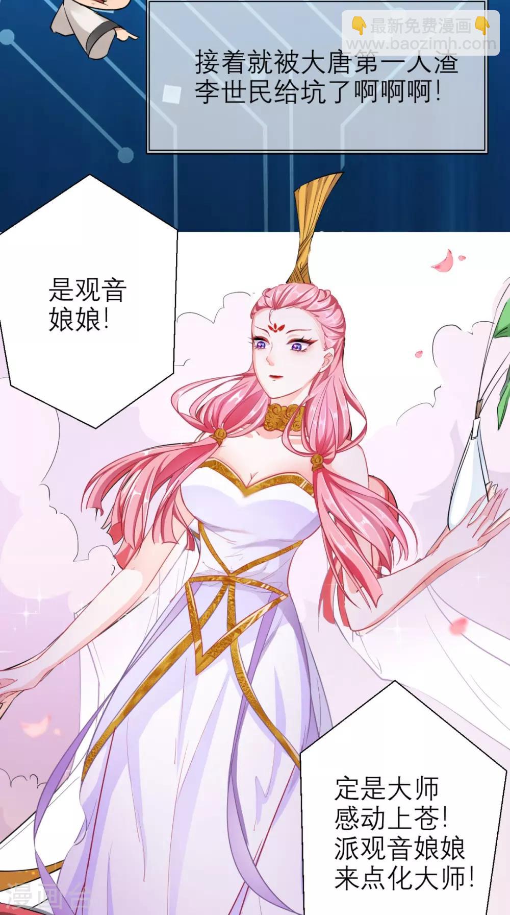 🍲最强唐玄奘（史上第一唐玄奘） 第3话 超级外挂，到手！ 第40页