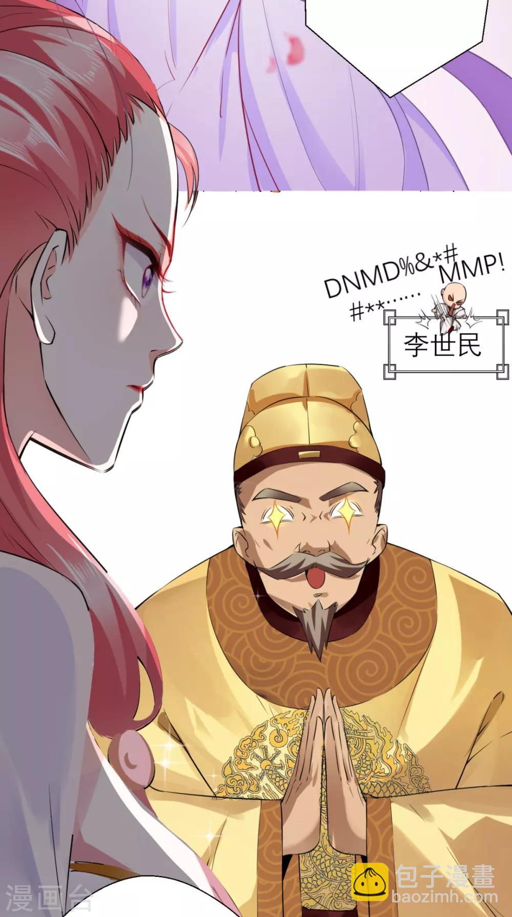 🍲最强唐玄奘（史上第一唐玄奘） 第3话 超级外挂，到手！ 第41页